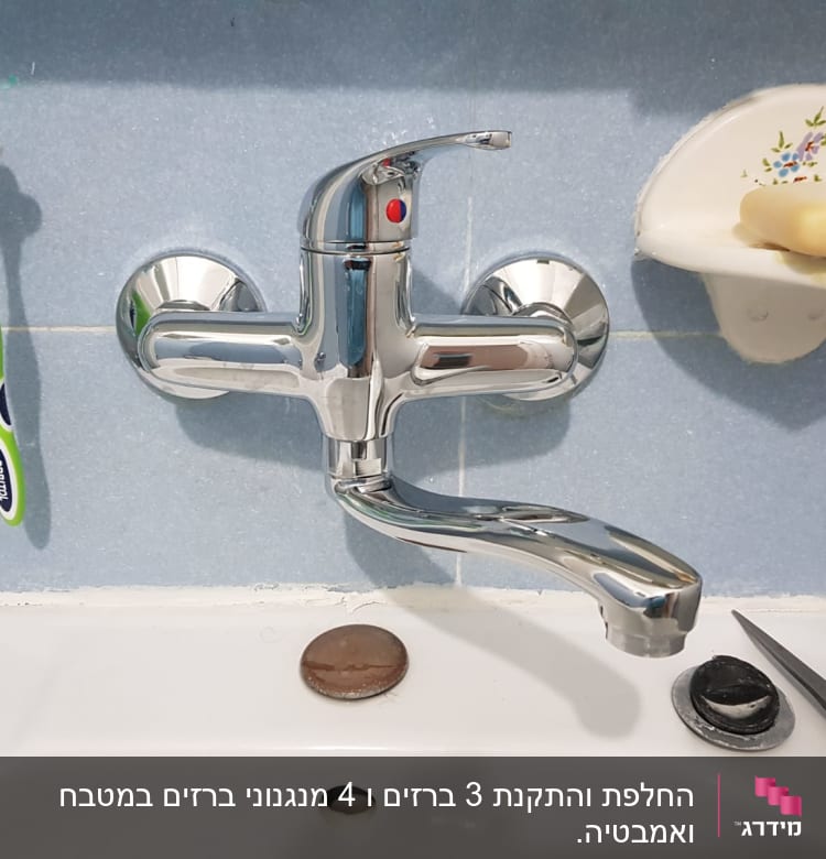 ברז כרום מעל כיור עם סבון ומספריים